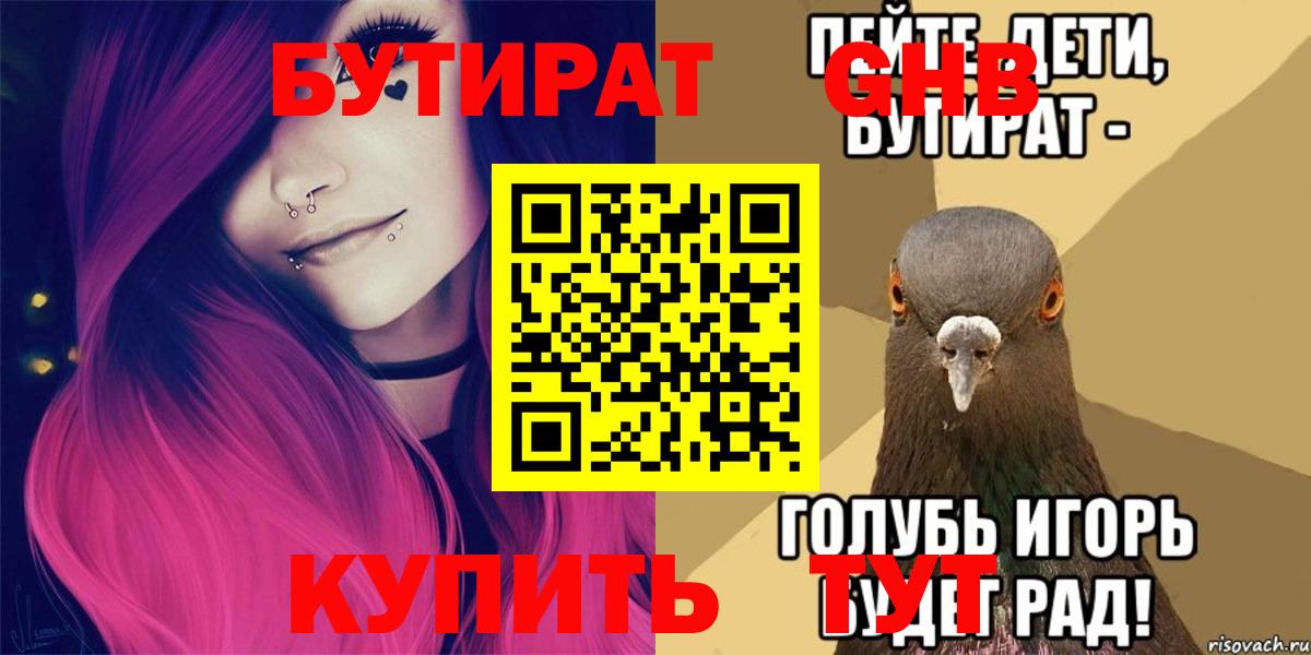 Бутират BDO Красный Сулин