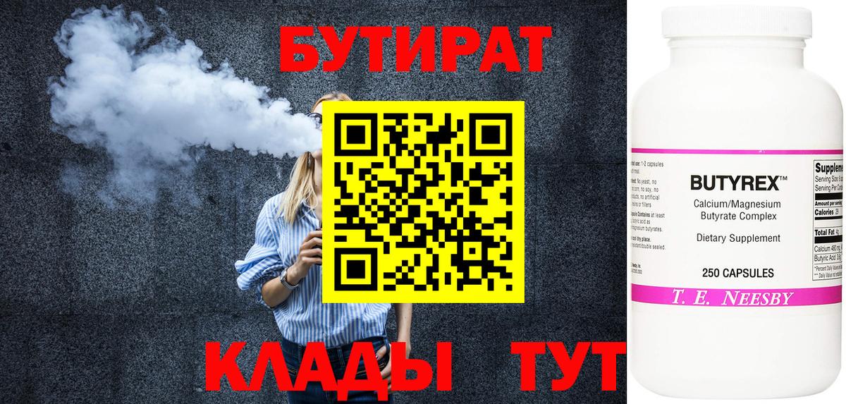 Бутират бутандиол  Вход с VPN  Красный Сулин 