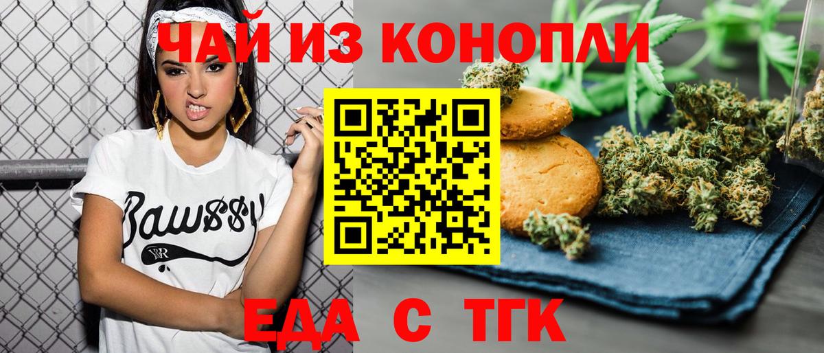 Печенье с ТГК конопля  Вход с VPN  Красный Сулин 