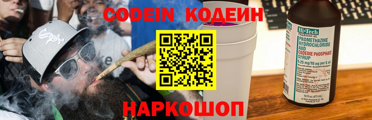 Codein Purple Drank Красный Сулин
