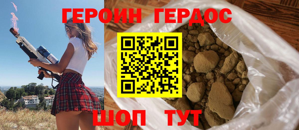 Героин гречка Красный Сулин