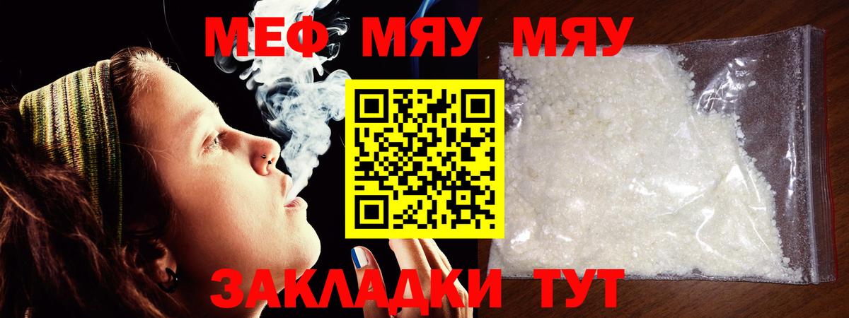 Мефедрон кристаллы Красный Сулин