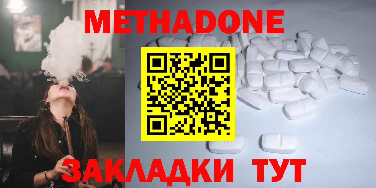 Метадон methadone  Вход с VPN  Метадон кристалл  Красный Сулин 